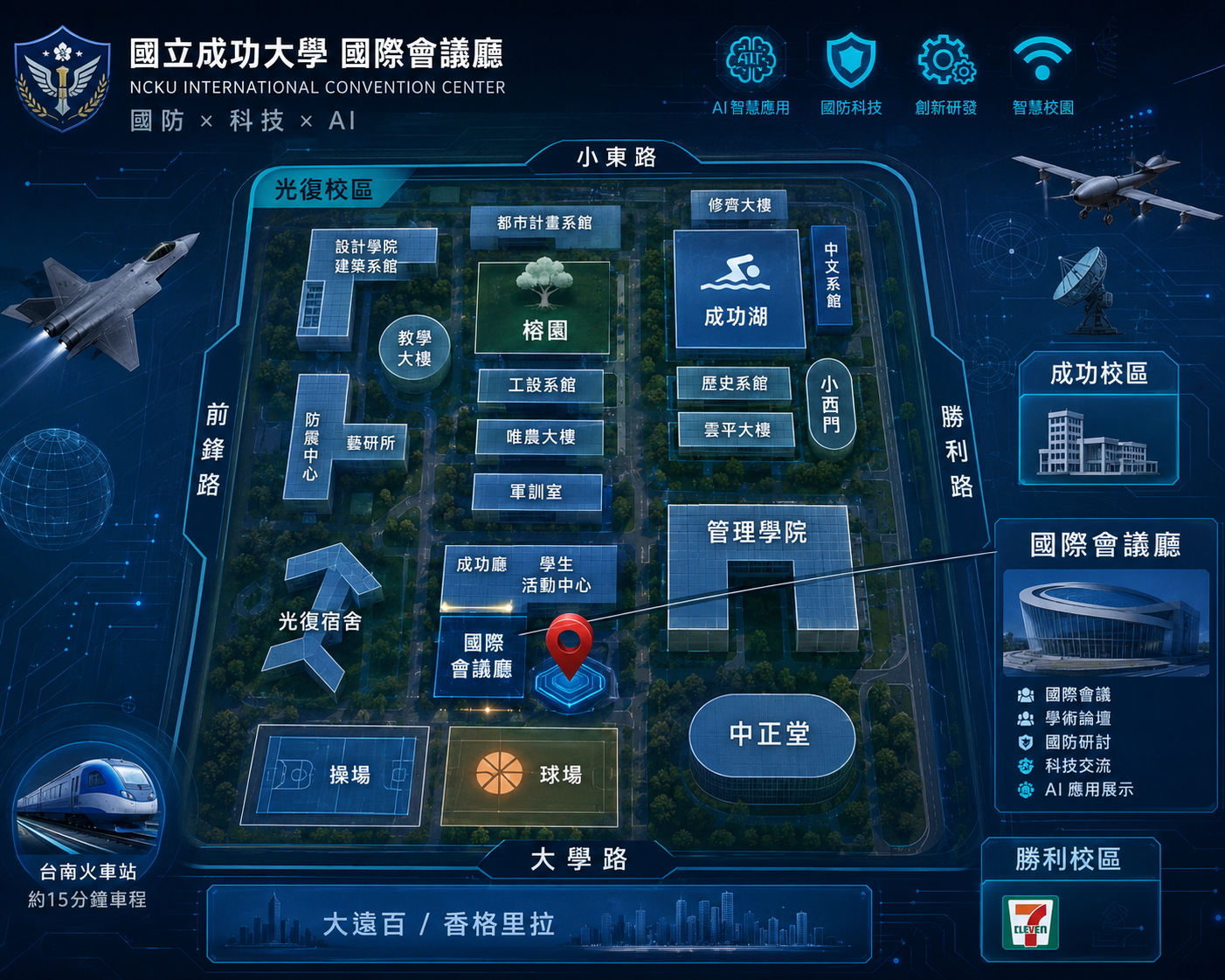 國立成功大學 光復校區 校園地圖，標示國際會議廳位置